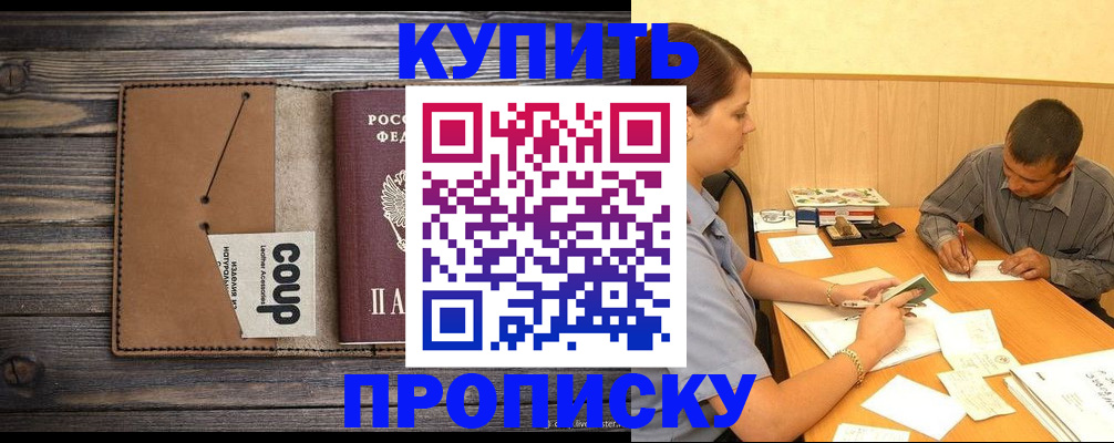 прописка для кредита в Кисловодске