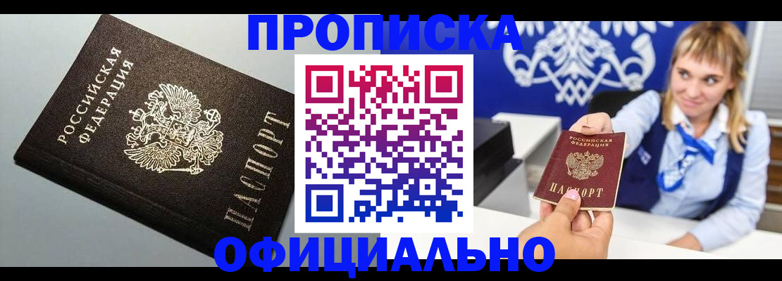 прописка для работы в Кисловодске