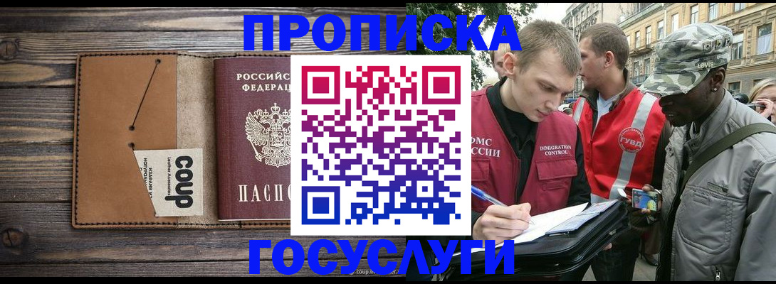 купить прописку в Кисловодске