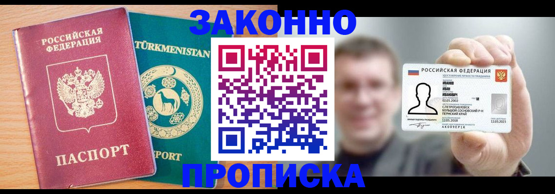 временная регистрация для всех в Кисловодске